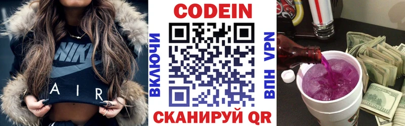 Кодеиновый сироп Lean Purple Drank  Аксай 